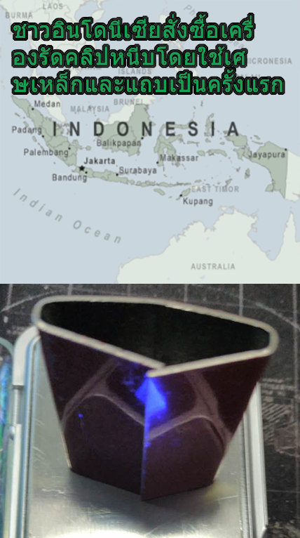 أول طلبية لآلة مشابك الربط الفولاذية

بقصاصات الصلب كمواد خام من إندونيسيا