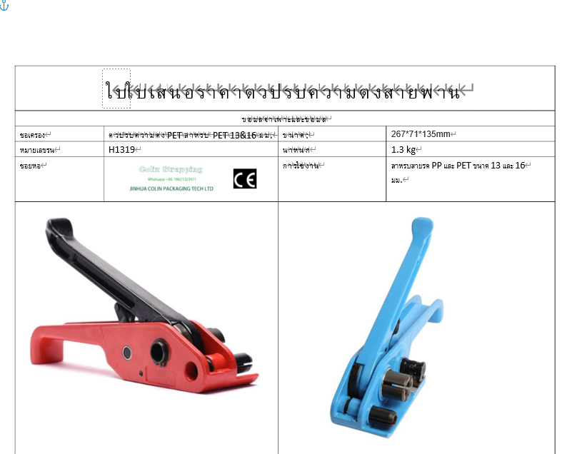 อุปกรณ์ปรับความตึง