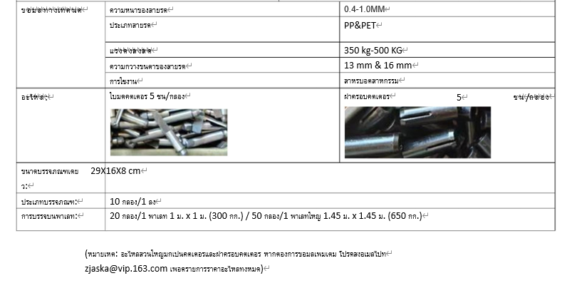 อุปกรณ์ปรับความตึง