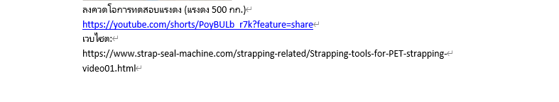 อุปกรณ์ปรับความตึง